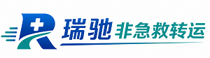 河口瑶族自治县瑞驰非急救转运｜病人出院长途护送服务